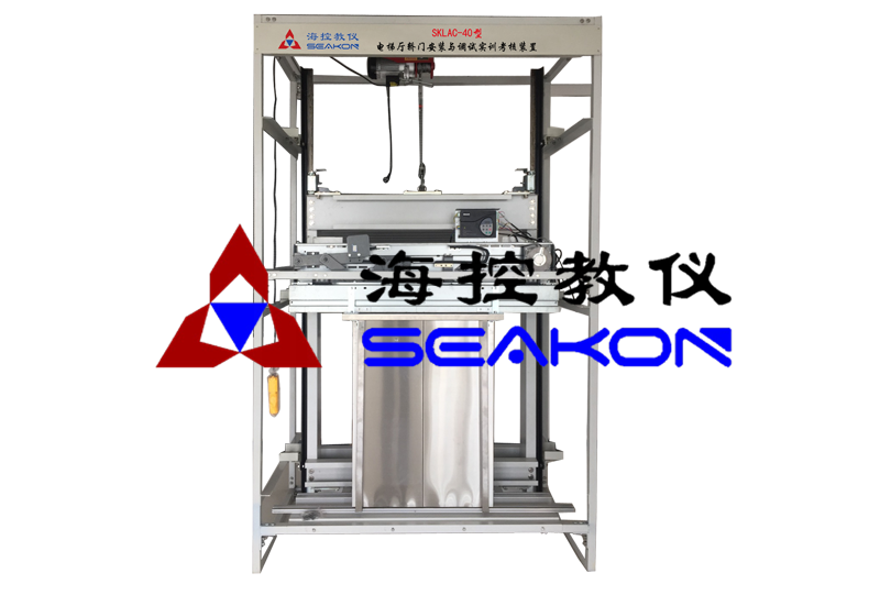 SKLAC-40型 電梯廳轎門安裝與調試實