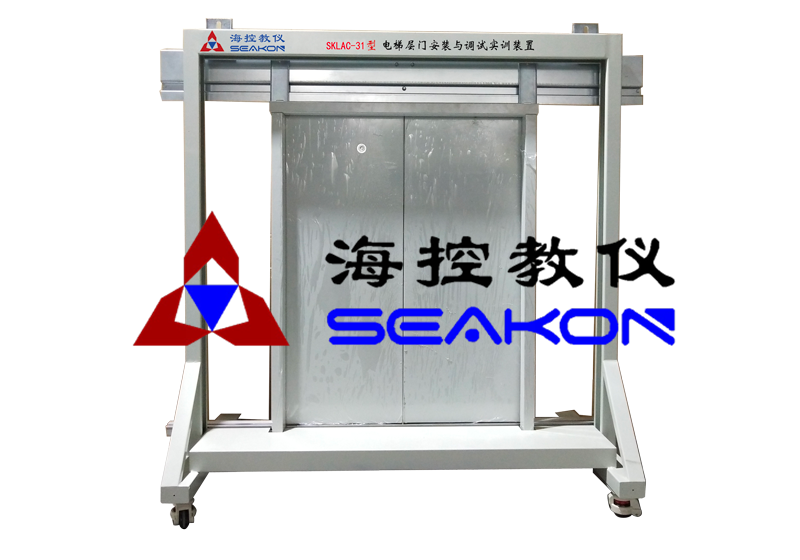 SKLAC-31型 電梯層門安裝與調試實訓